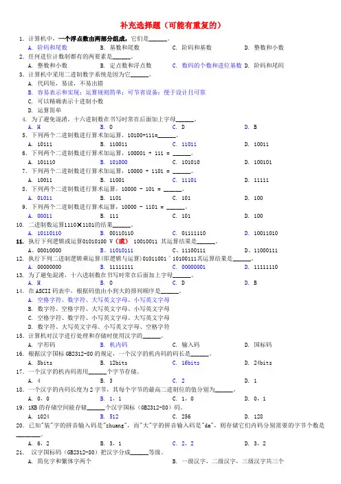 较难选择题-