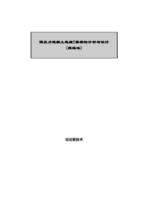 迈达斯Midas-civil 梁格法建模实例
