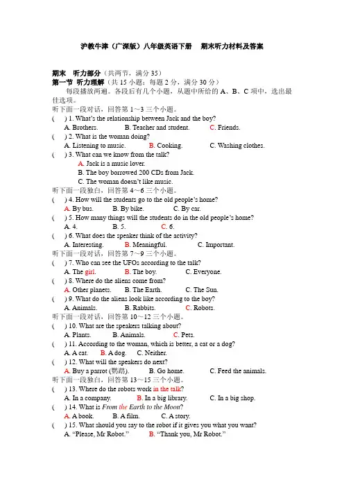 沪教牛津(广深版)八年级英语下册   期末听力材料及答案(原创编辑)