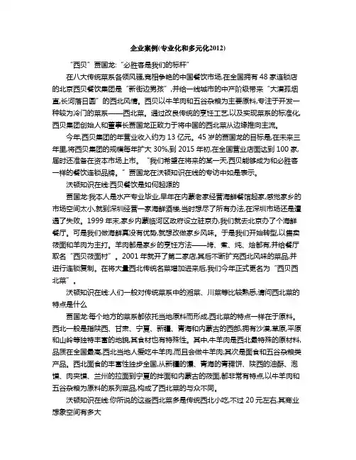 企业案例专业化和多元化