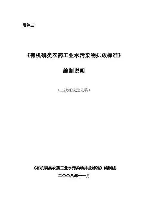有机磷农药排放标准