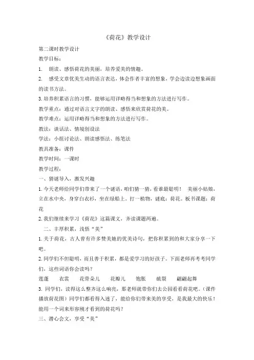 三年级下册语文教案-3荷花第二课时  人教部编版