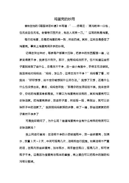 科学小论文  《鸡蛋壳的妙用》