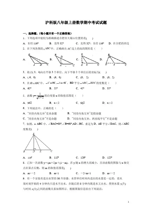 沪科版八年级上册数学期中考试试卷及答案
