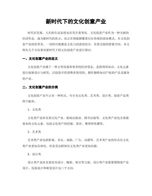 新时代下的文化创意产业