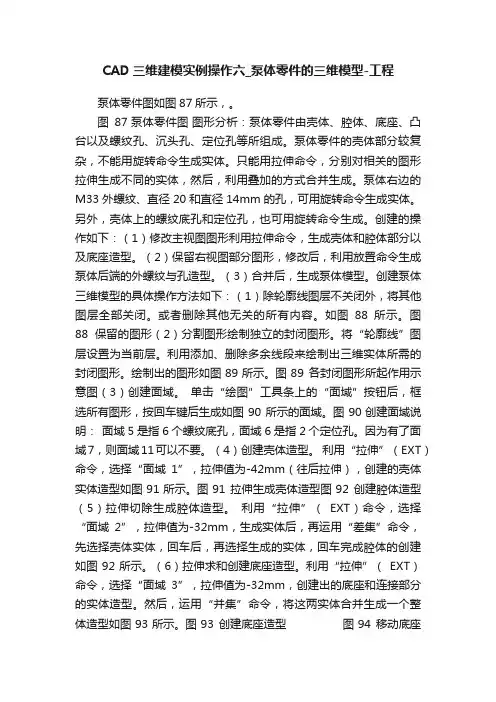 CAD三维建模实例操作六_泵体零件的三维模型-工程