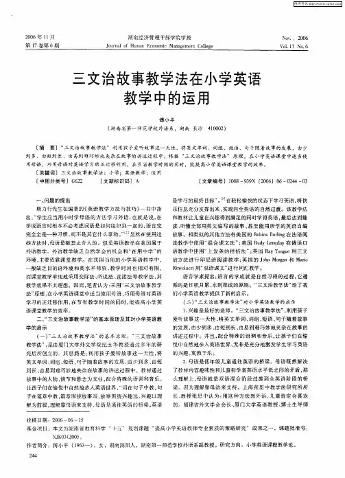 三文治故事教学法在小学英语教学中的运用