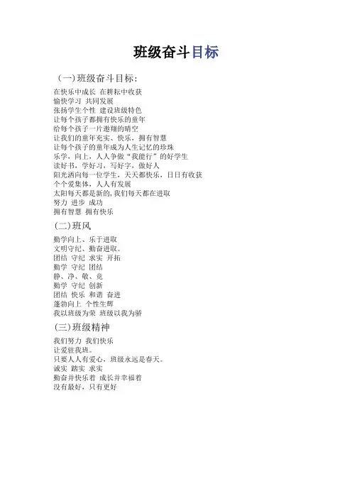 班级奋斗目标