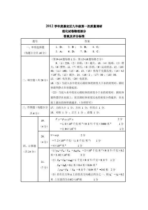 2012学年度嘉定区九年级第一次质量调研