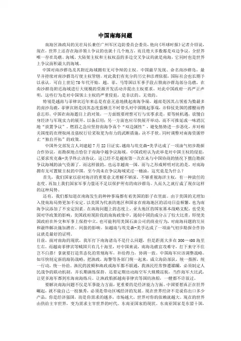 中国南海问题