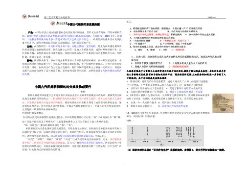 中国古代租佃关系发展历程