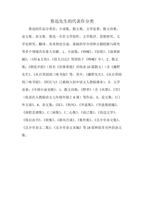 鲁迅先生的代表作分类