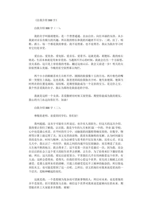 自我介绍500字8篇完美版