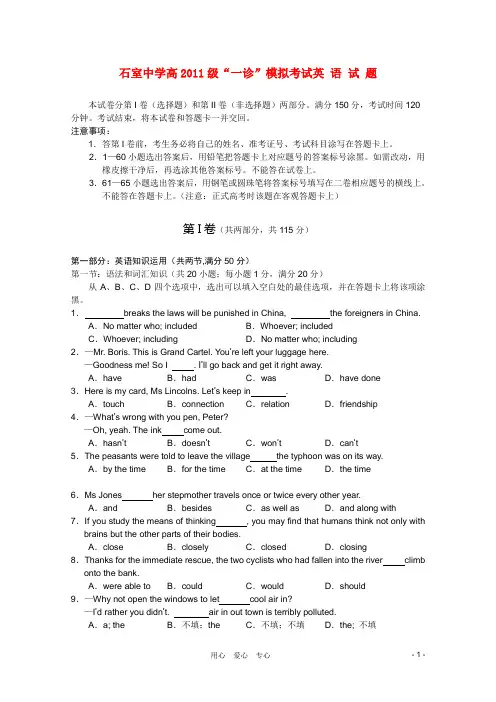 四川省成都市石室中学高级高三英语“一诊”模拟考试