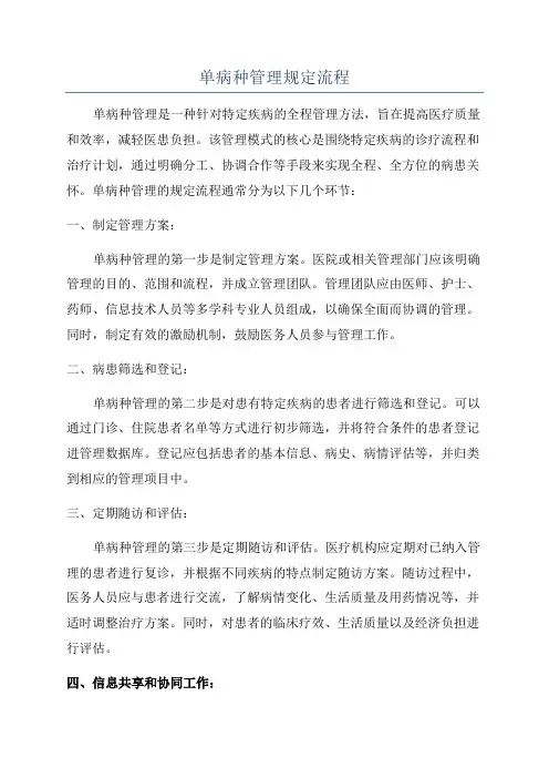单病种管理规定流程