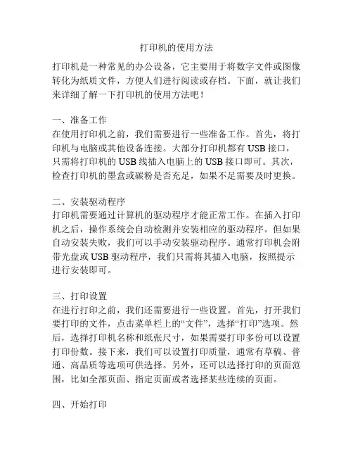 打印机的使用方法