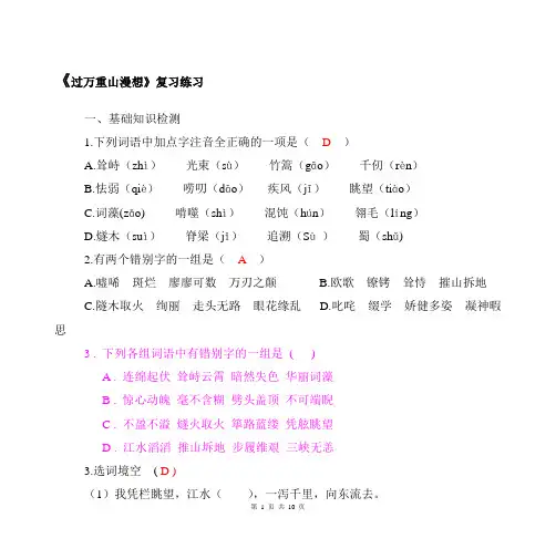 《过万重山漫想》同步练习解析