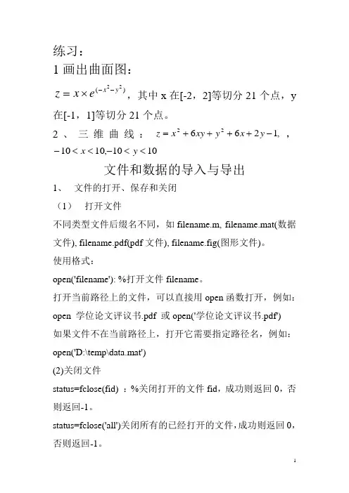 MATLAB文件和数据的导入与导出