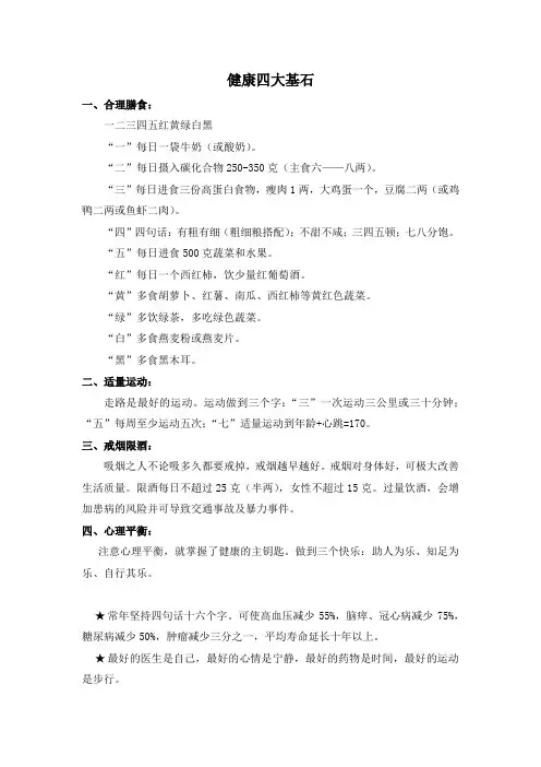 健康四大基石