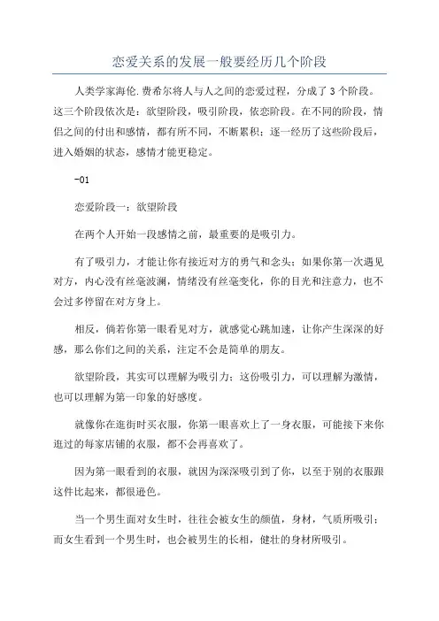 恋爱关系的发展一般要经历几个阶段