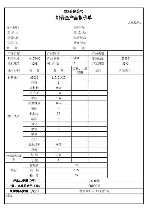 铝合金产品报价单