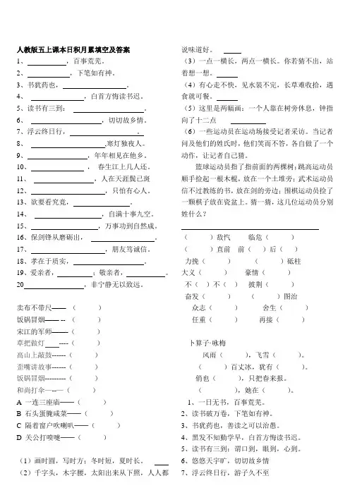 人教版五上课本日积月累填空及答案