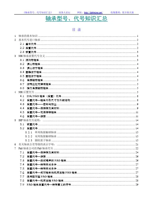【设备人论坛】轴承型号代号知识汇总