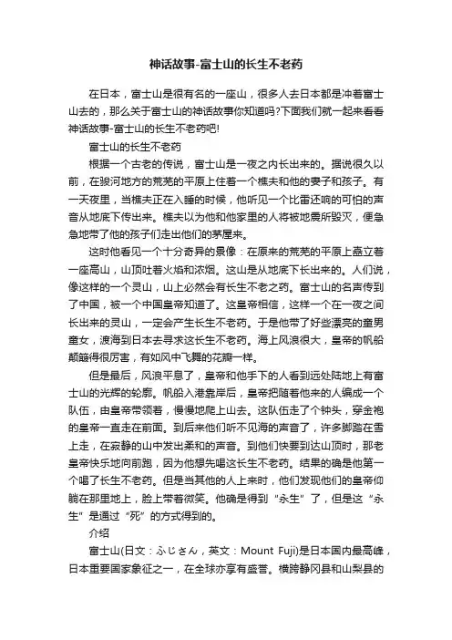 神话故事-富士山的长生不老药