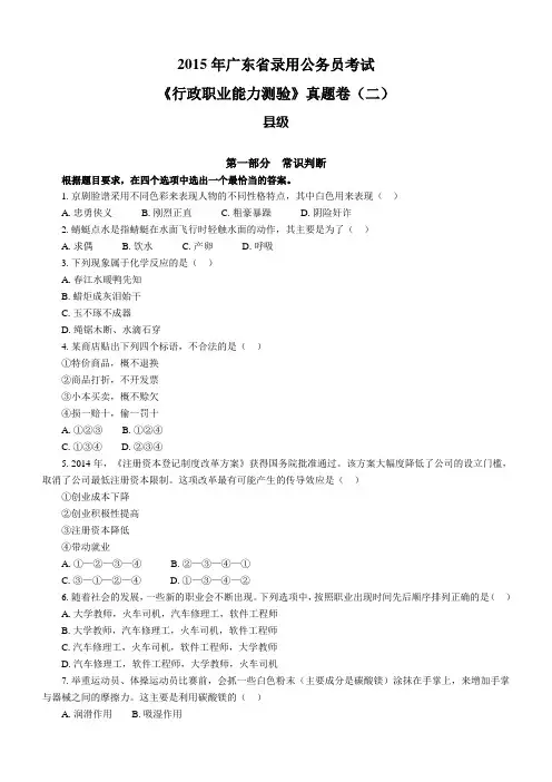 2015年广东公务员县级考试《行测二》真题试卷.