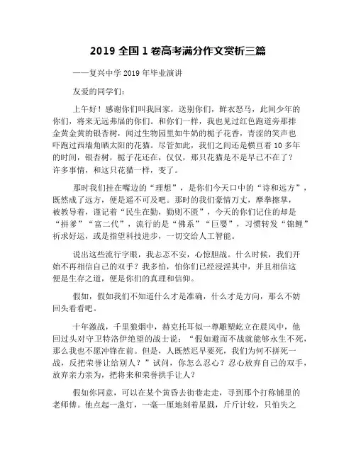 2019全国1卷高考满分作文赏析三篇