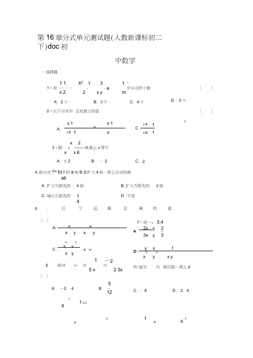 第16章分式单元测试题(人教新课标初二下)doc初中数学