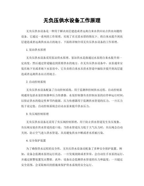 无负压供水设备工作原理