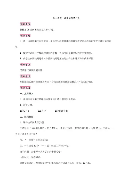 人教版四年级下册数学教案：三、运算定律 连除的简便计算