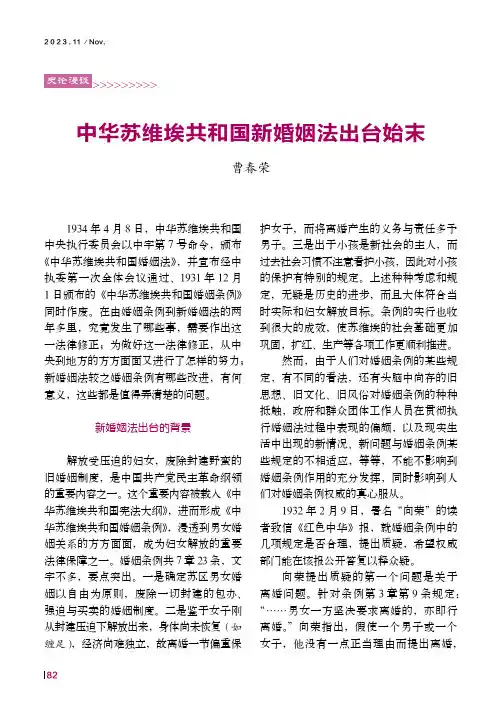 中华苏维埃共和国新婚姻法出台始末