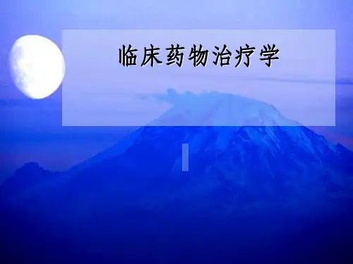 临床药物治疗学完整(丰富案例。190页)PPT课件