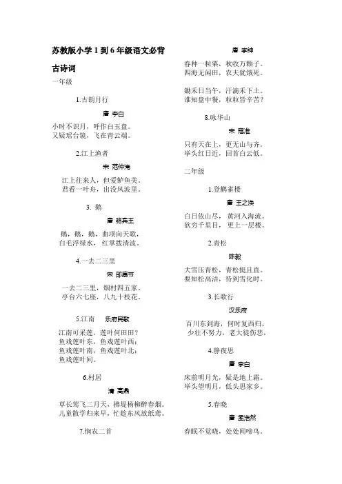 最新苏教版小学1到6年级语文课本上的所有必背古诗词优秀名师资料