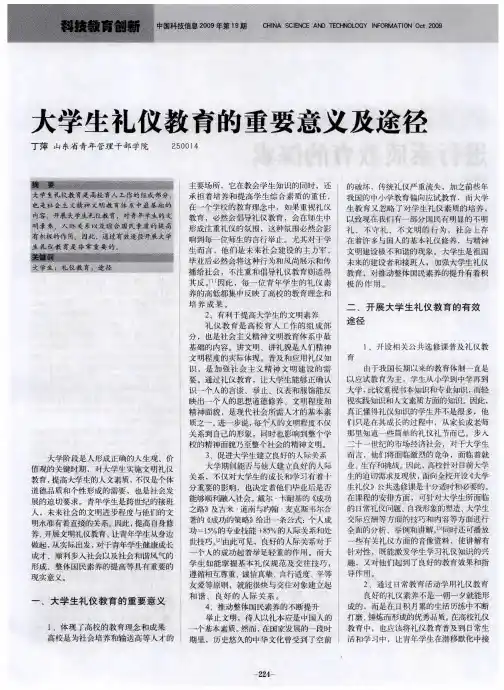 大学生礼仪教育的重要意义及途径
