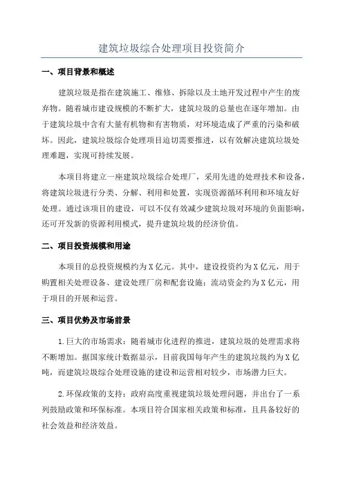 建筑垃圾综合处理项目投资简介