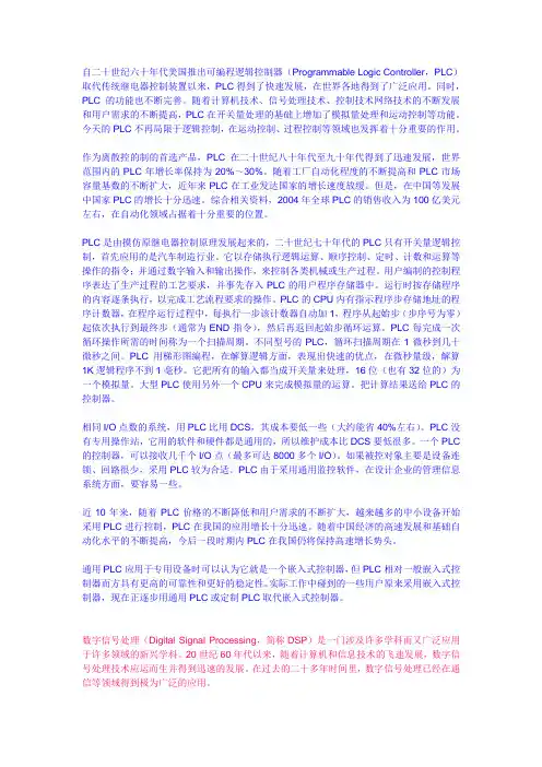 PLC,DSP,ARM,单片机有什么区别