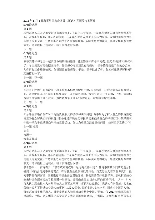 2018年3月8日海事局国家公务员(面试)真题及答案解析