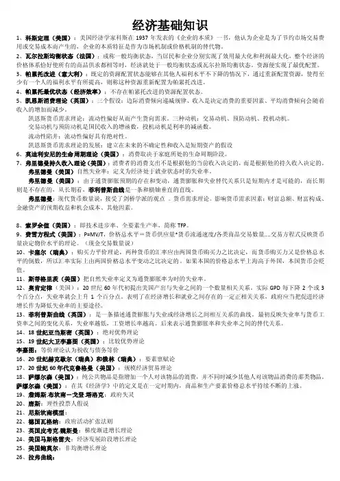 重要知识点-理论学说