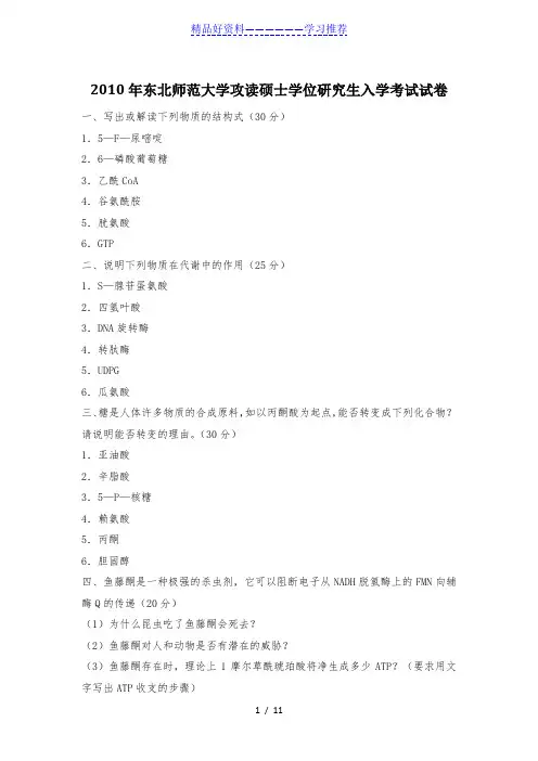 东师生化考研真题