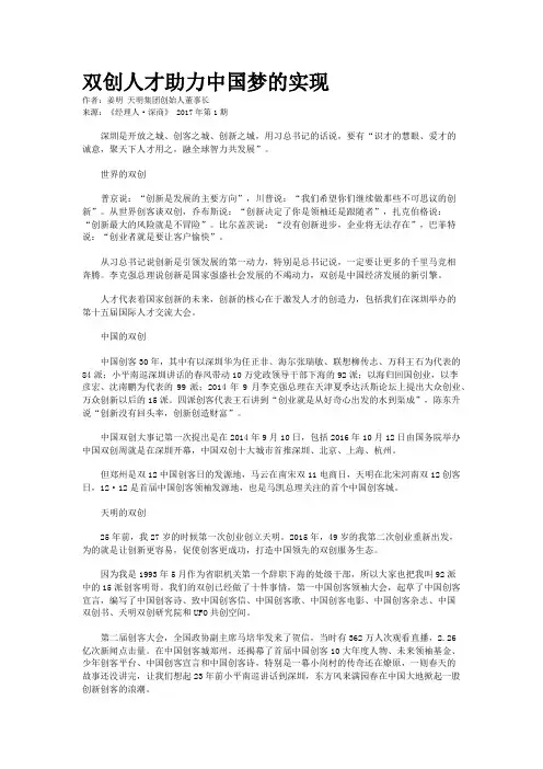 双创人才助力中国梦的实现