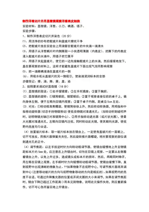 制作洋葱切片并用显微镜观察洋葱表皮细胞