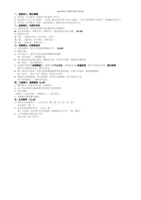 《雪儿》第一课时教学设计