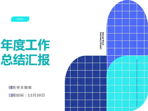 《财务管理》第四章