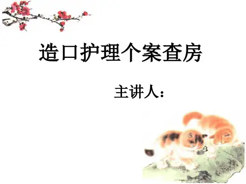 造口护理个案查房