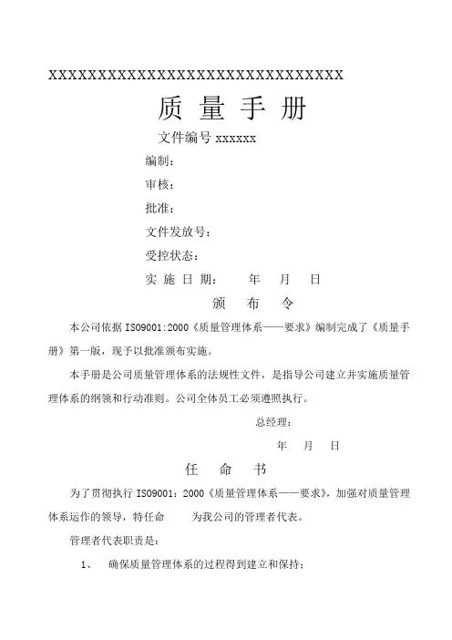 钣金企业质量手册 