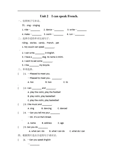 外研英语六年级上册Module-5Unit-2-I-can-speak-French课后作业(1)