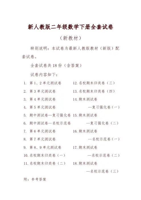 2019春新人教版数学2二年级下册全册单元测试卷含期中期末试题全套共18份及答案 (2)-可编辑修改